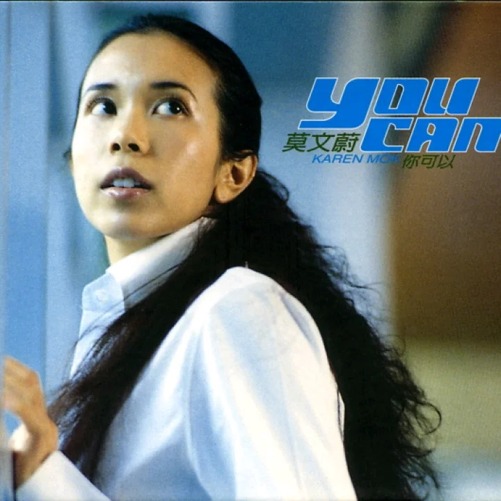 我比较喜欢莫文蔚的10首歌，你喜欢那几首？