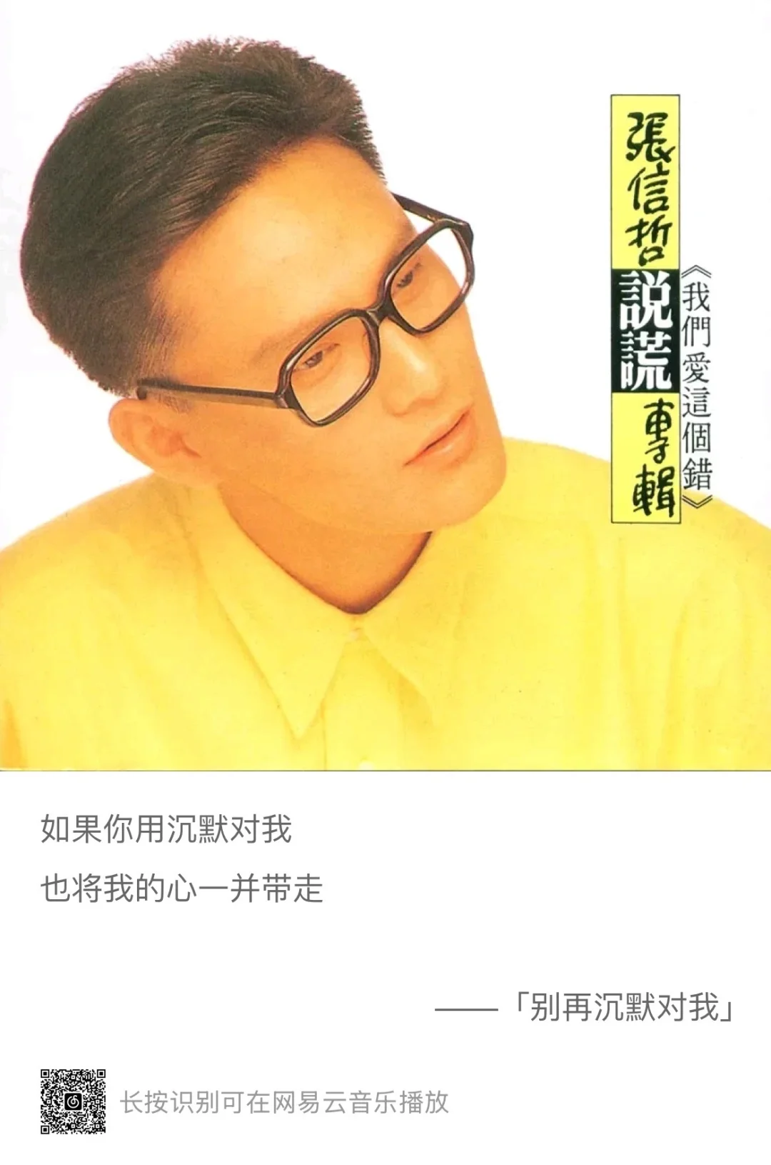 哲学：《别再沉默对我》No.008