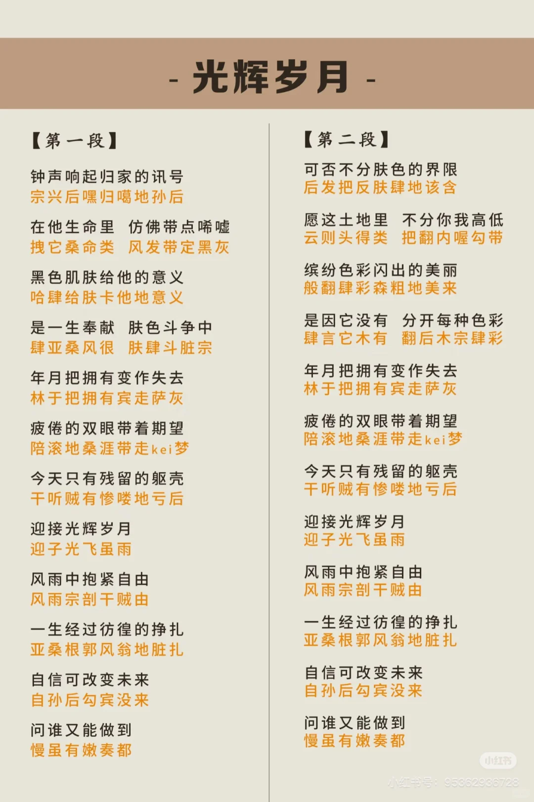 经典粤语老歌《光辉岁月》原来这么唱！太赞了