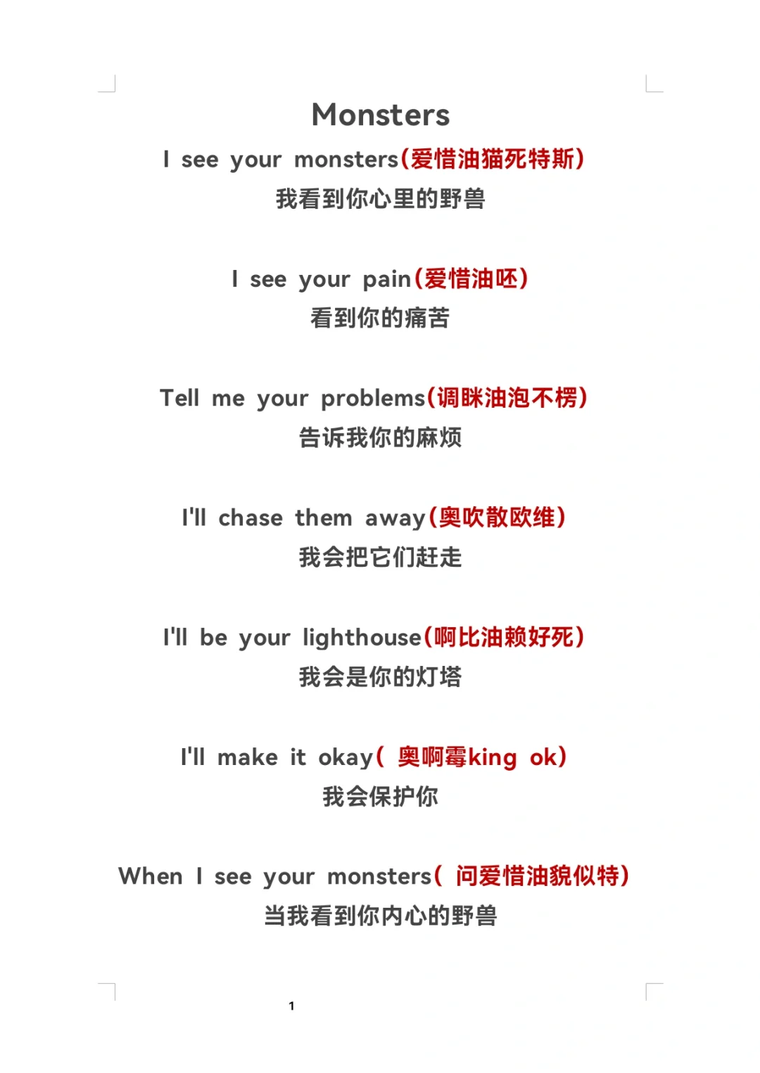 少儿声乐《Monsters》中英歌词