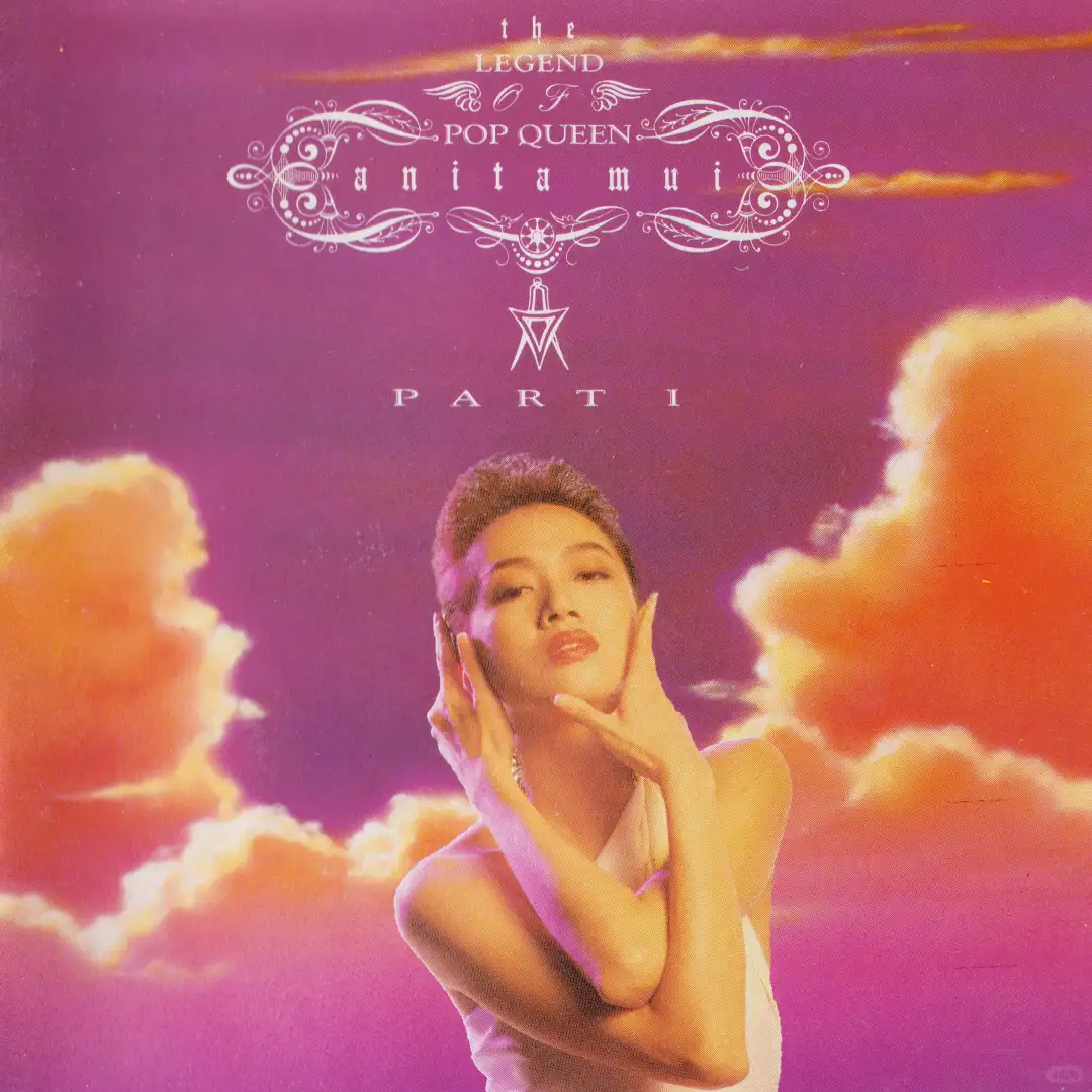 梅艳芳历年专辑封面赏1982-1992