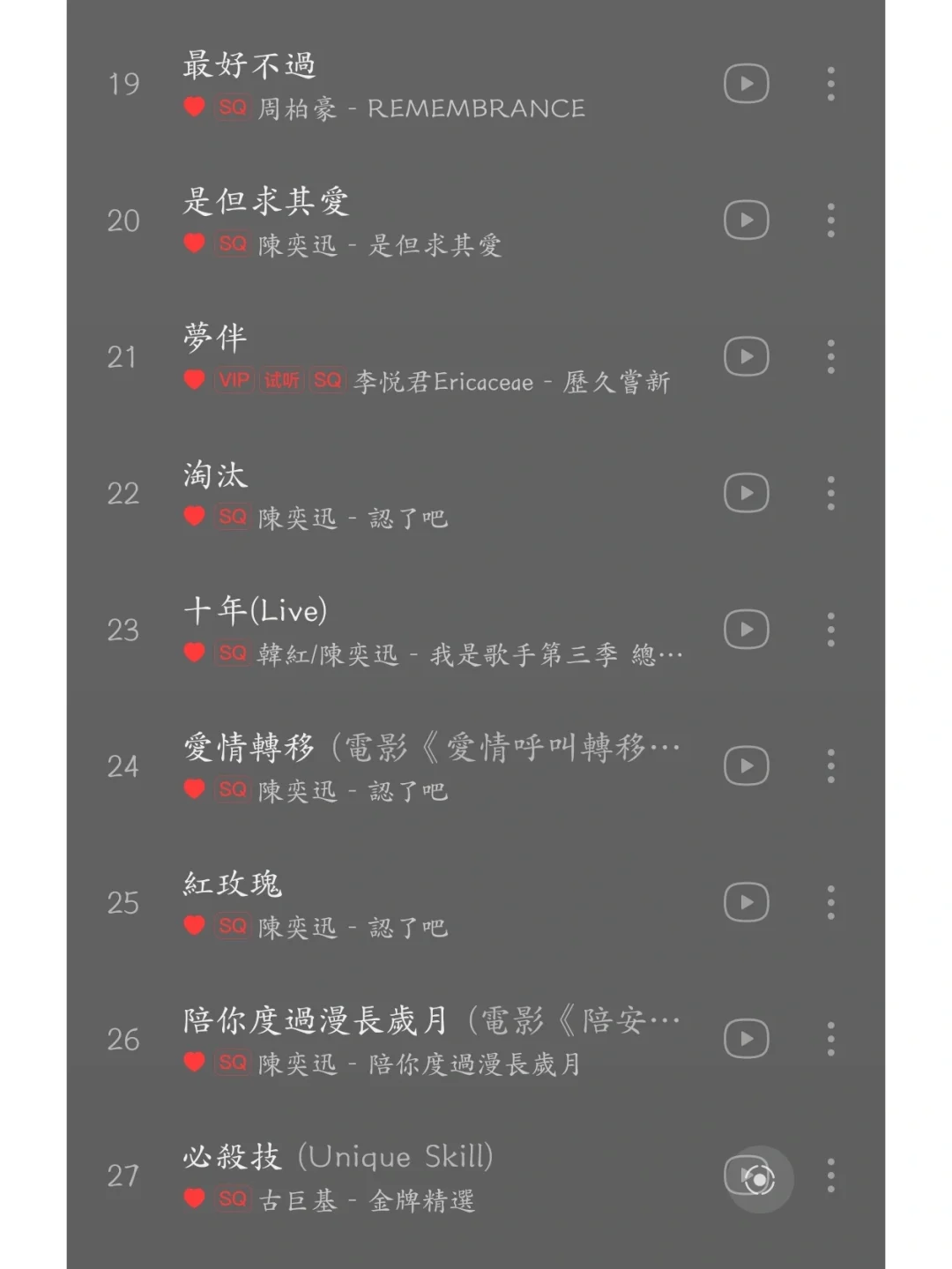 超级好听的粤语歌