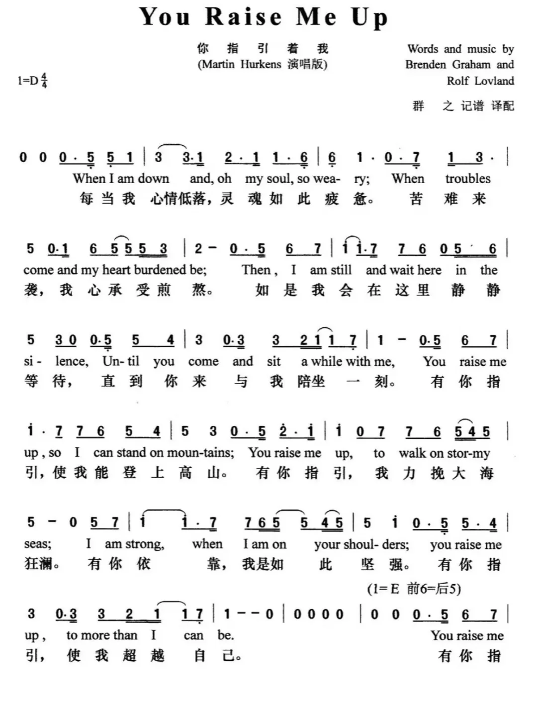 You Raise Me Up 简谱分享