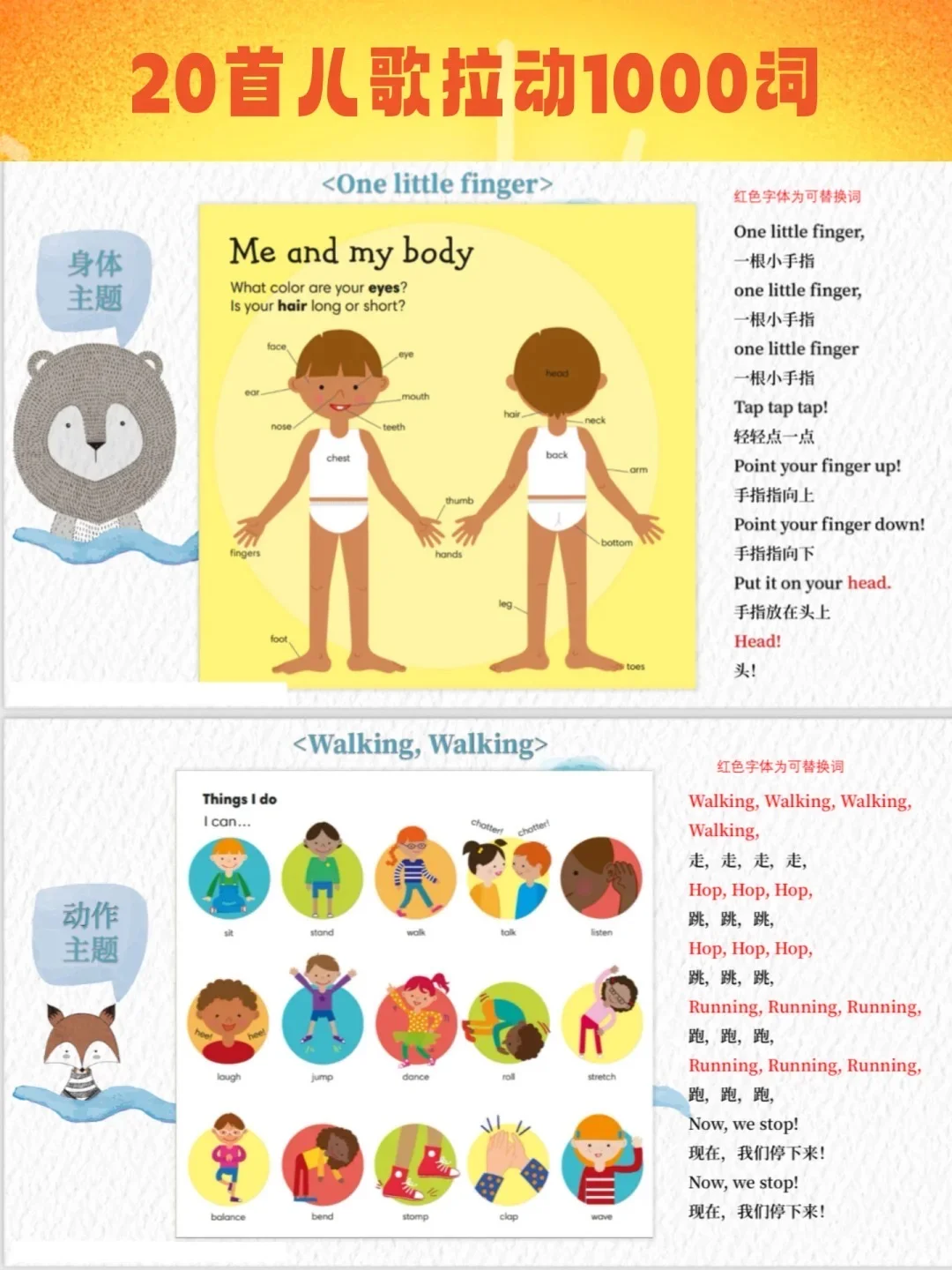 死磕这20首儿歌，3个月暴涨1000词