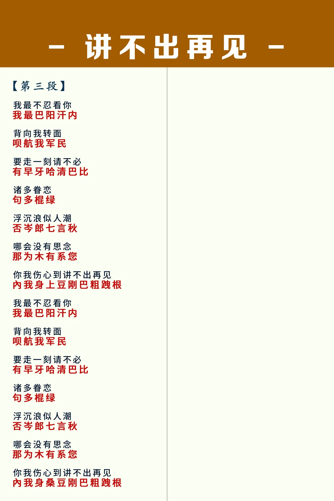 《讲不出再见》零基础学习粤语谐音歌曲