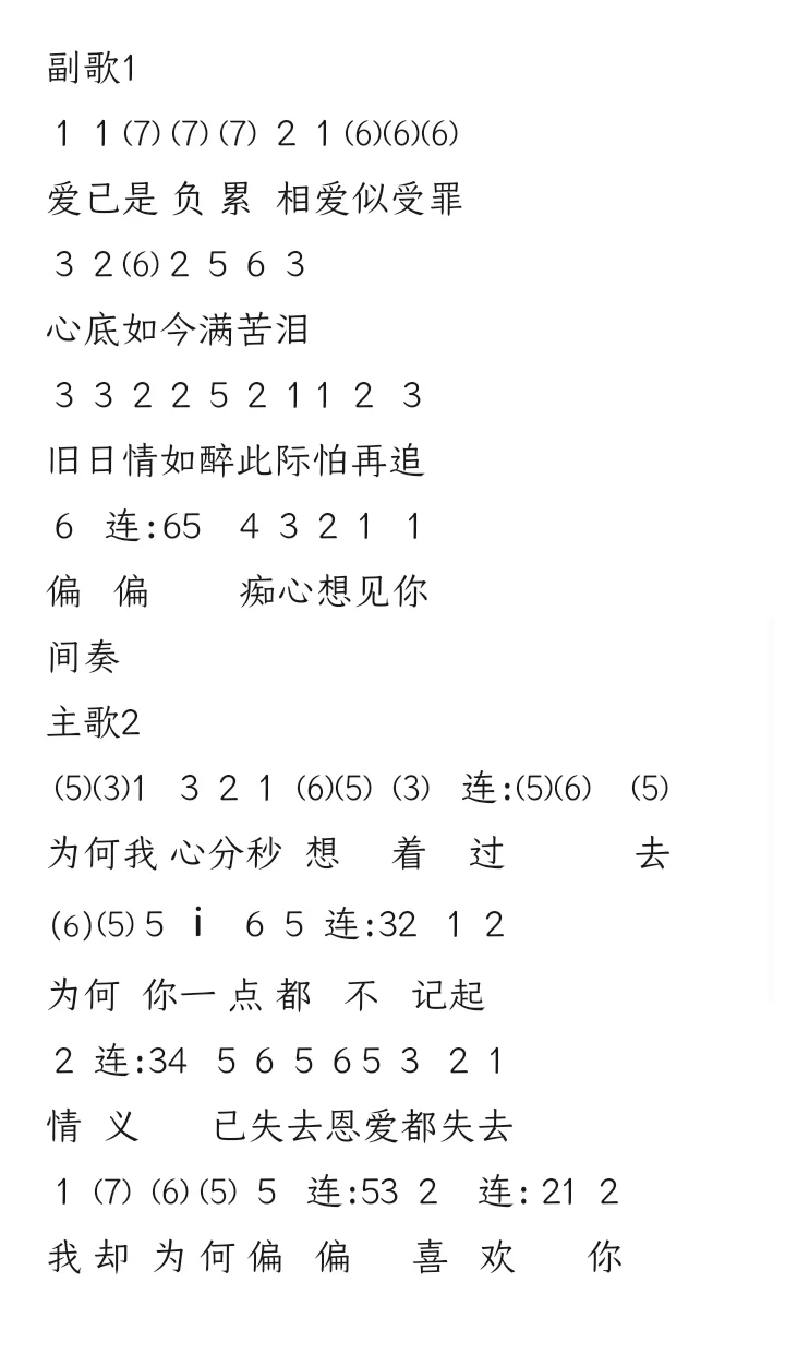 《偏偏喜欢你》一整首简谱