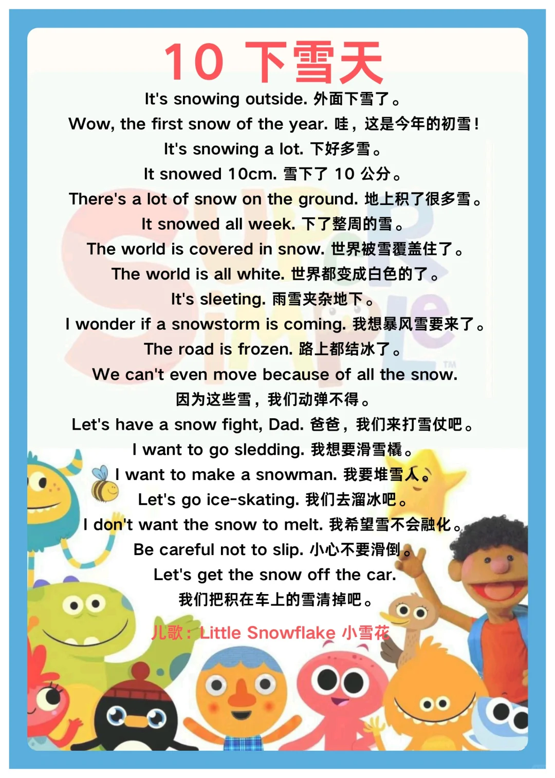 后悔没早打印！123页彩色儿歌口语🉑下载