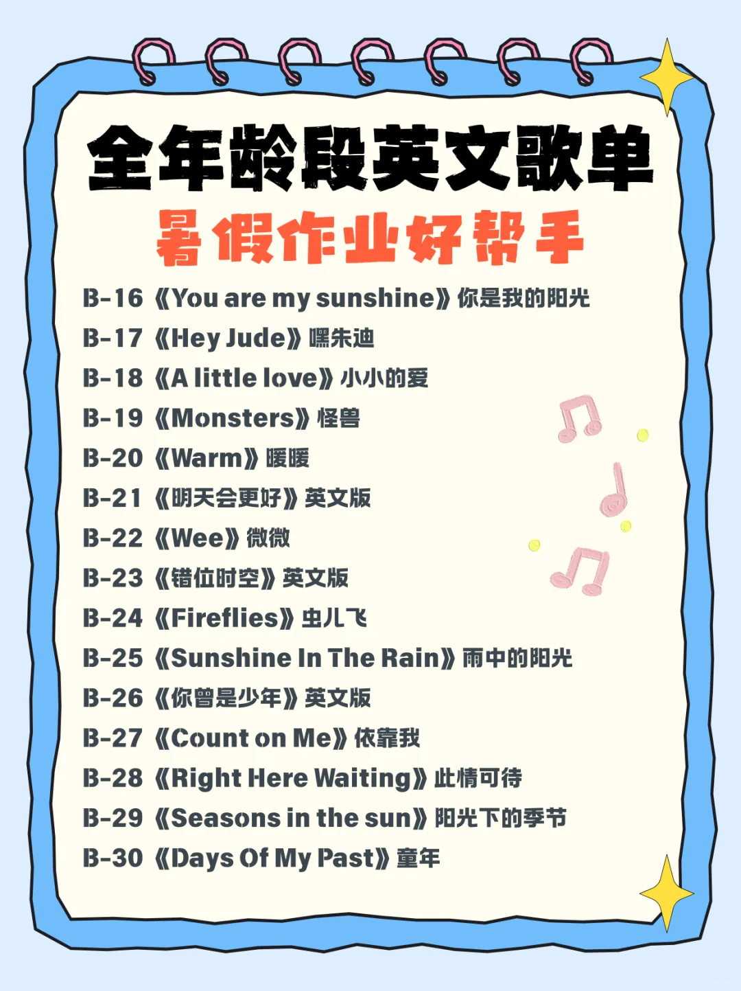 英语歌单救命!破解了摆烂学英语的密码
