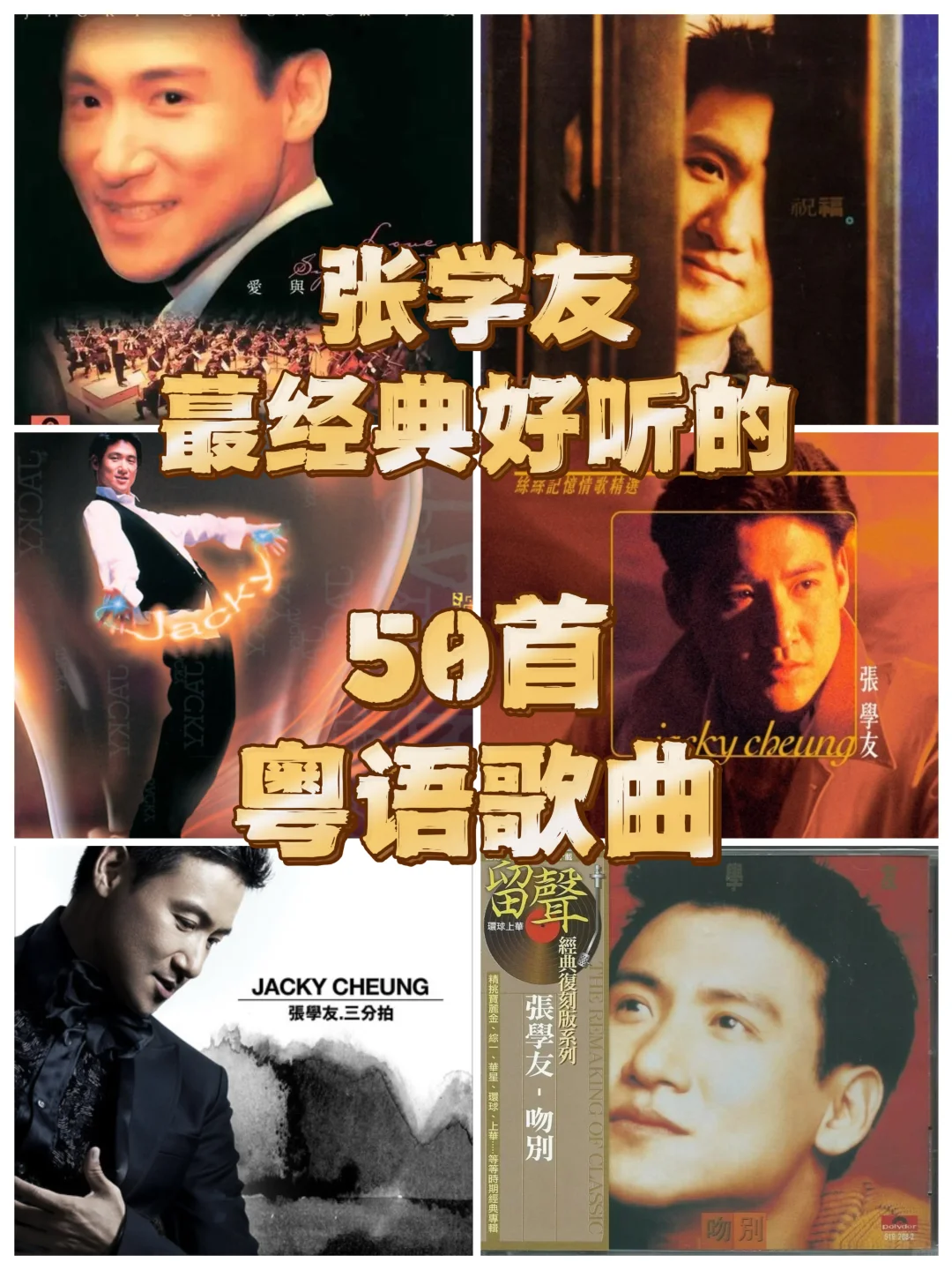 我打赌你心中蕞爱张学友的前十首都在里面🫢