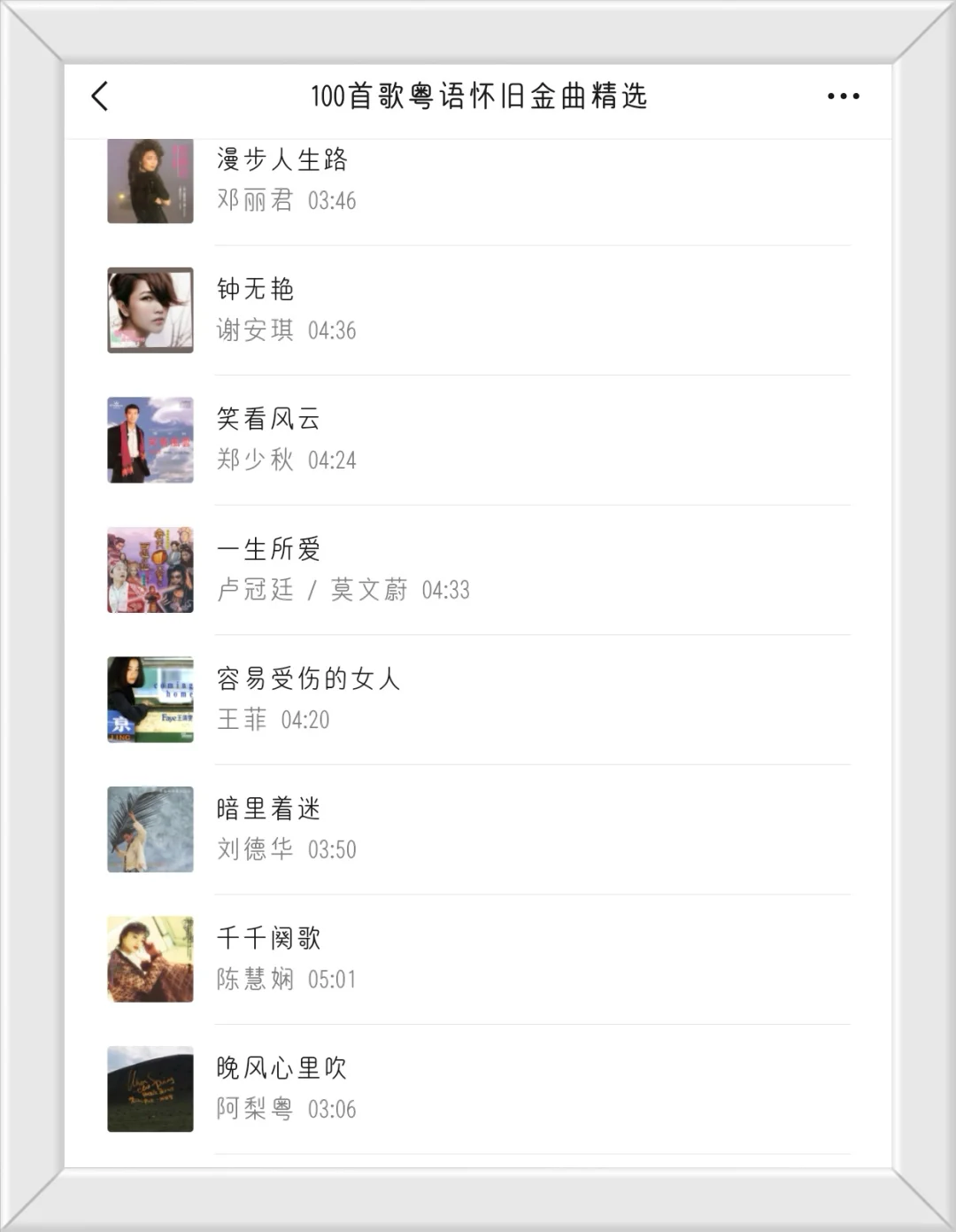 100首歌粤语怀旧金曲精选，带您重温经典