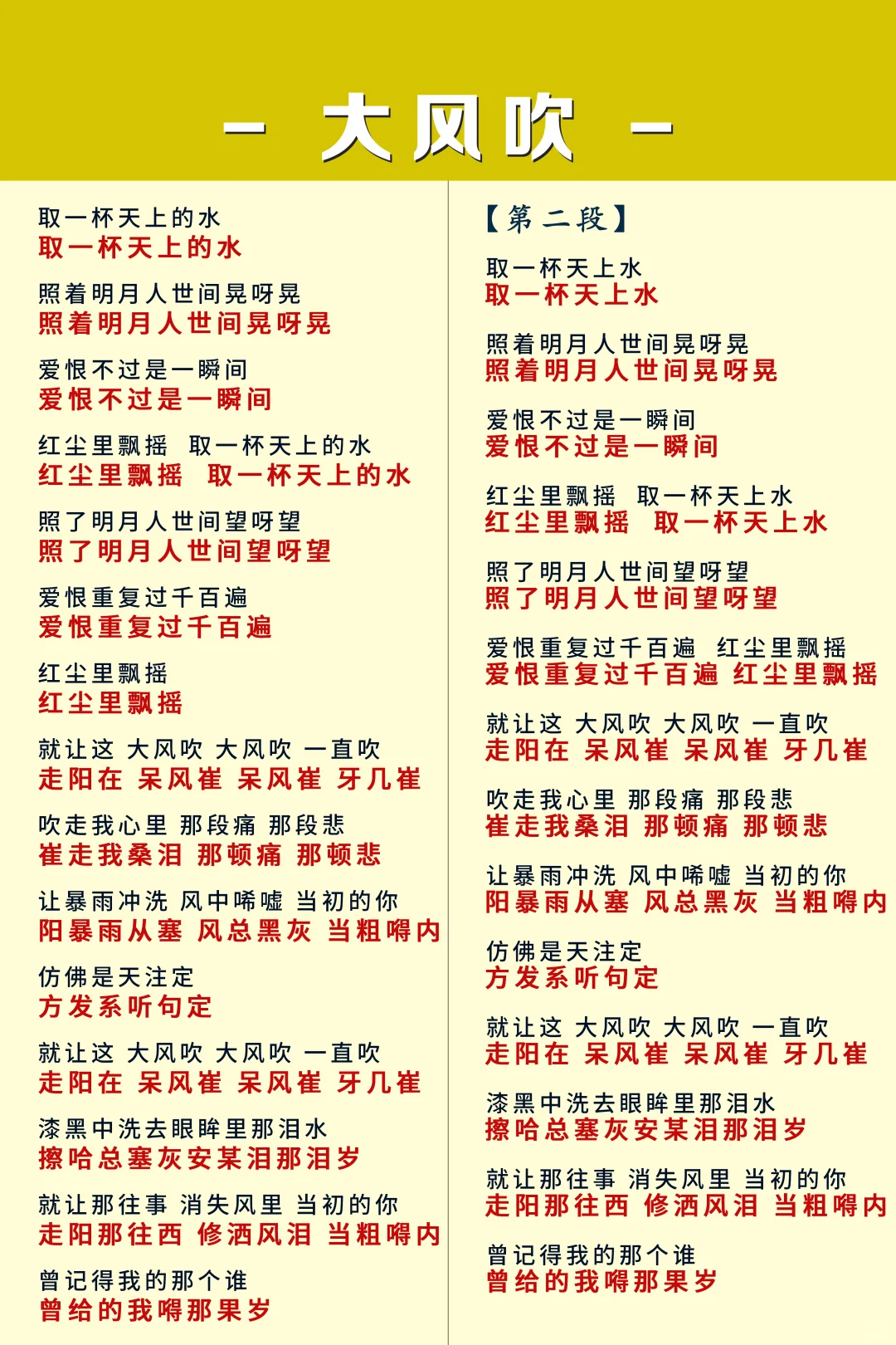 《大风车》粤语歌中文谐音唱起来！