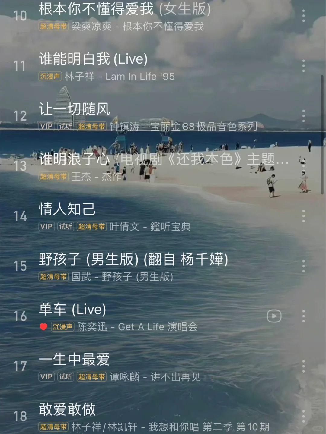 36首神仙歌曲｜好听到爆的粤语歌曲，快来听💥