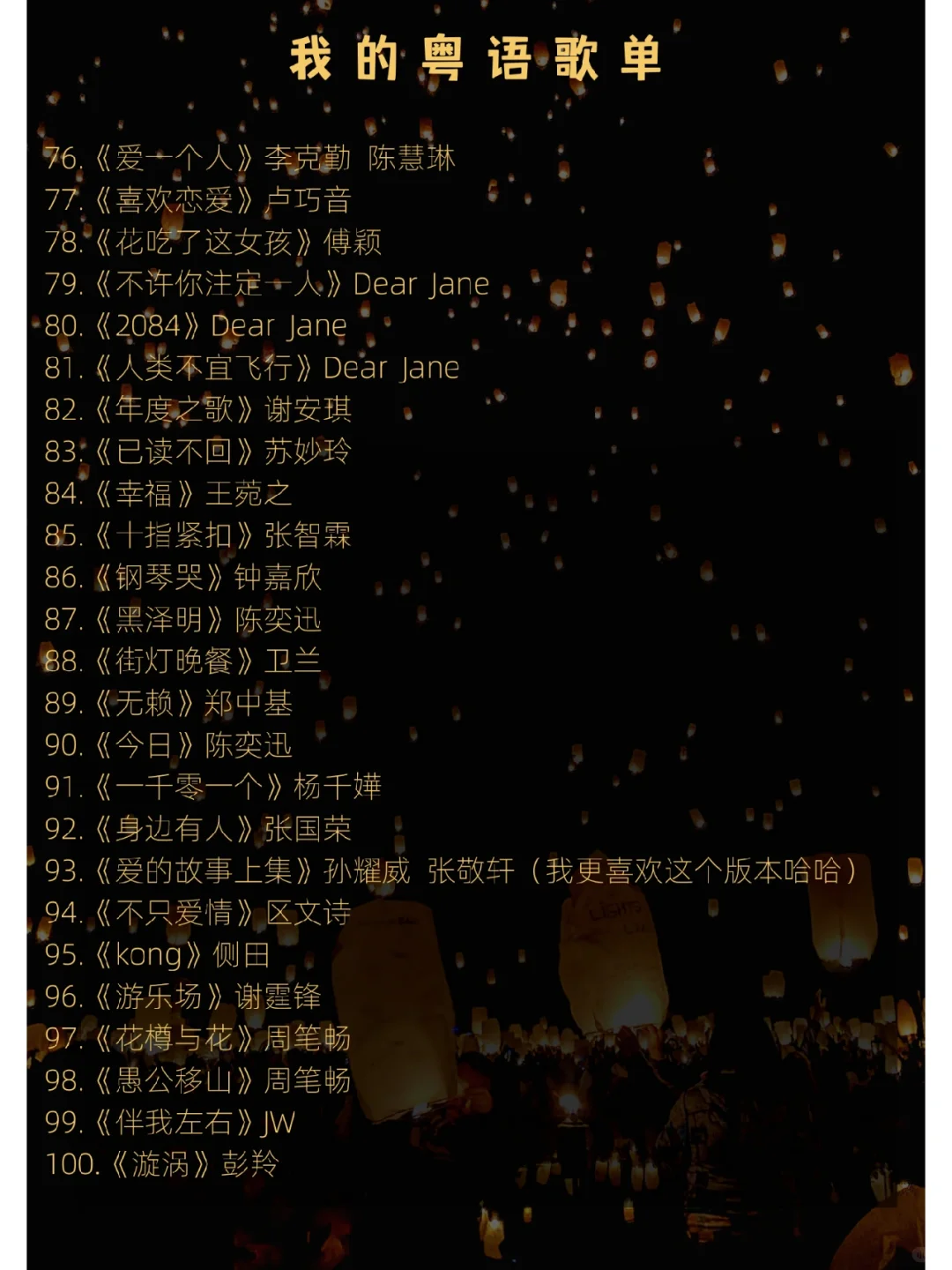 粤语歌曲推荐|真的值得被听到