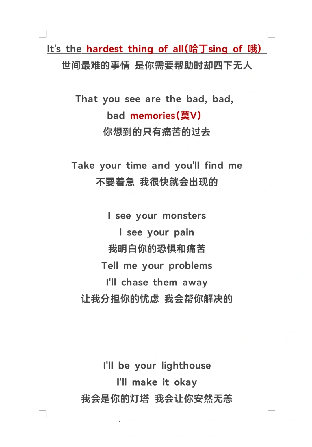 少儿声乐《Monsters》中英歌词