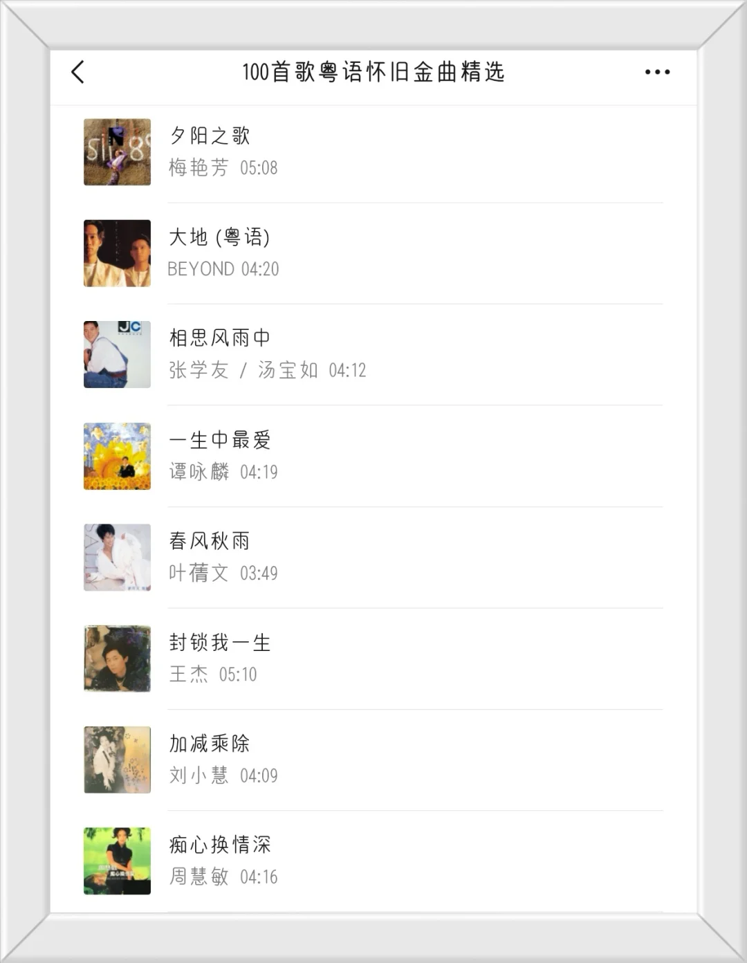 100首歌粤语怀旧金曲精选，带您重温经典