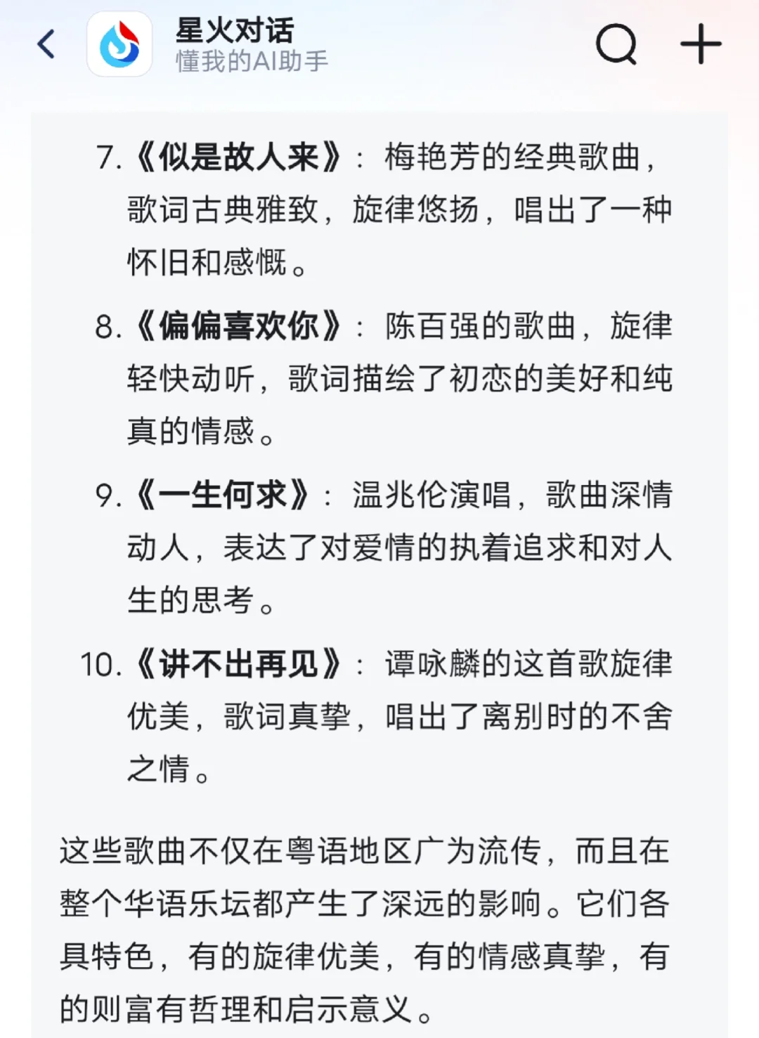 讯飞星火选出的10首最棒粤语歌