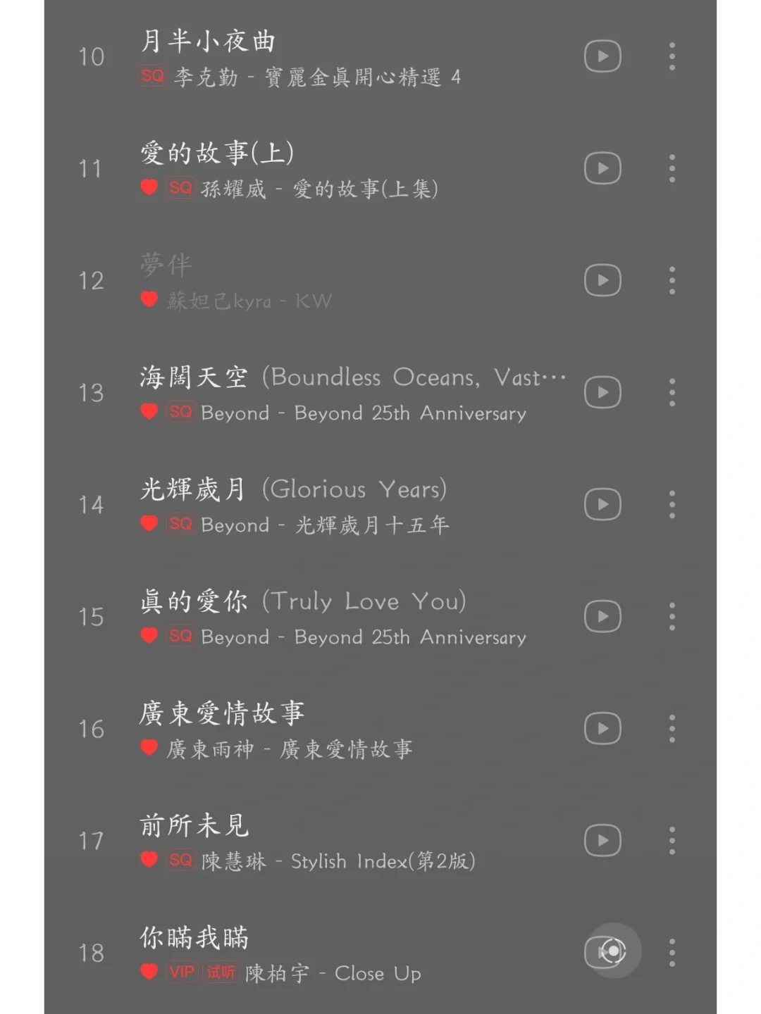 超级好听的粤语歌