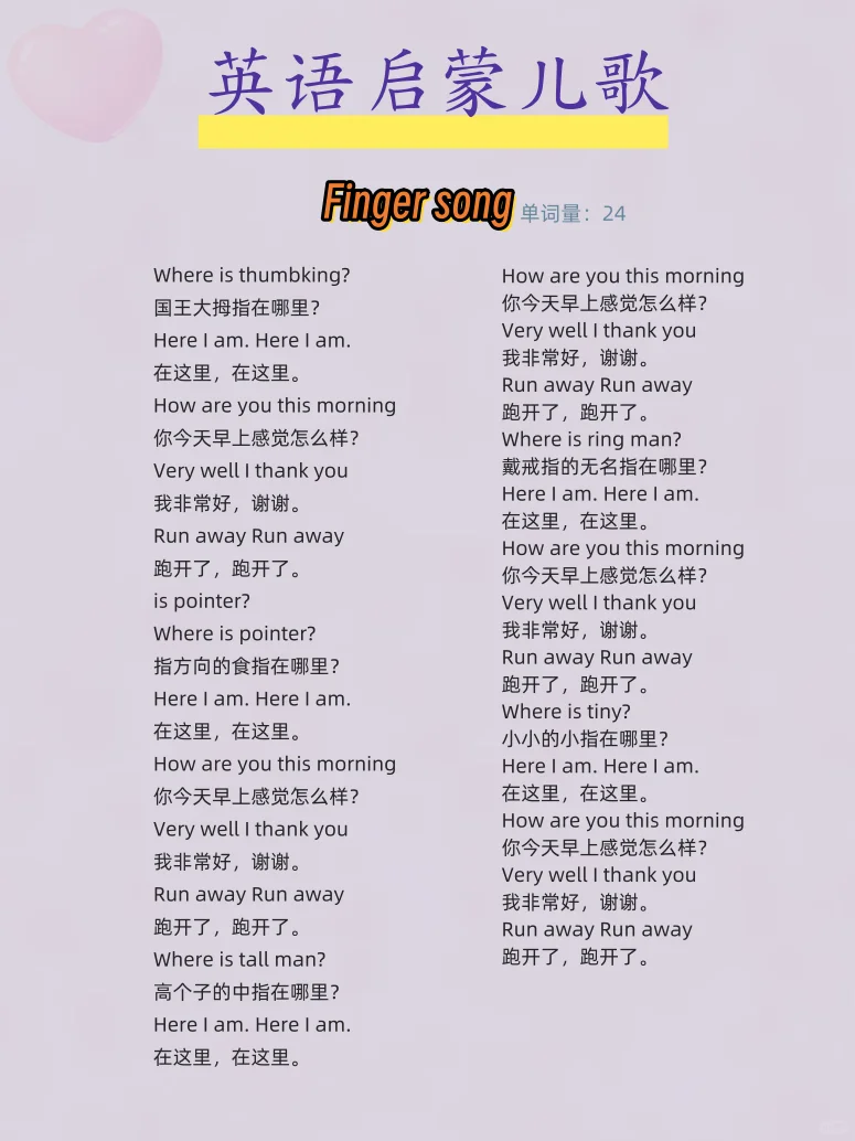 3-6岁0基础英语启蒙｜儿歌听起来！🎙