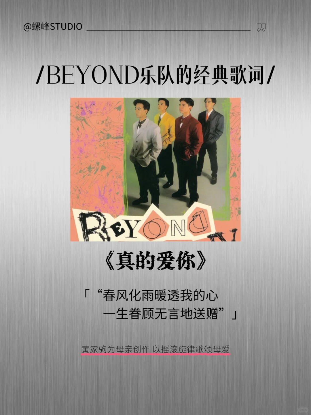 Beyond经典歌词