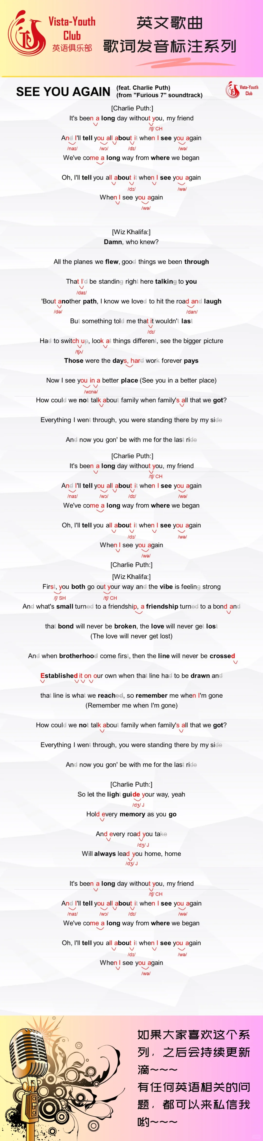 SEE YOU AGAIN英语歌词发音标注