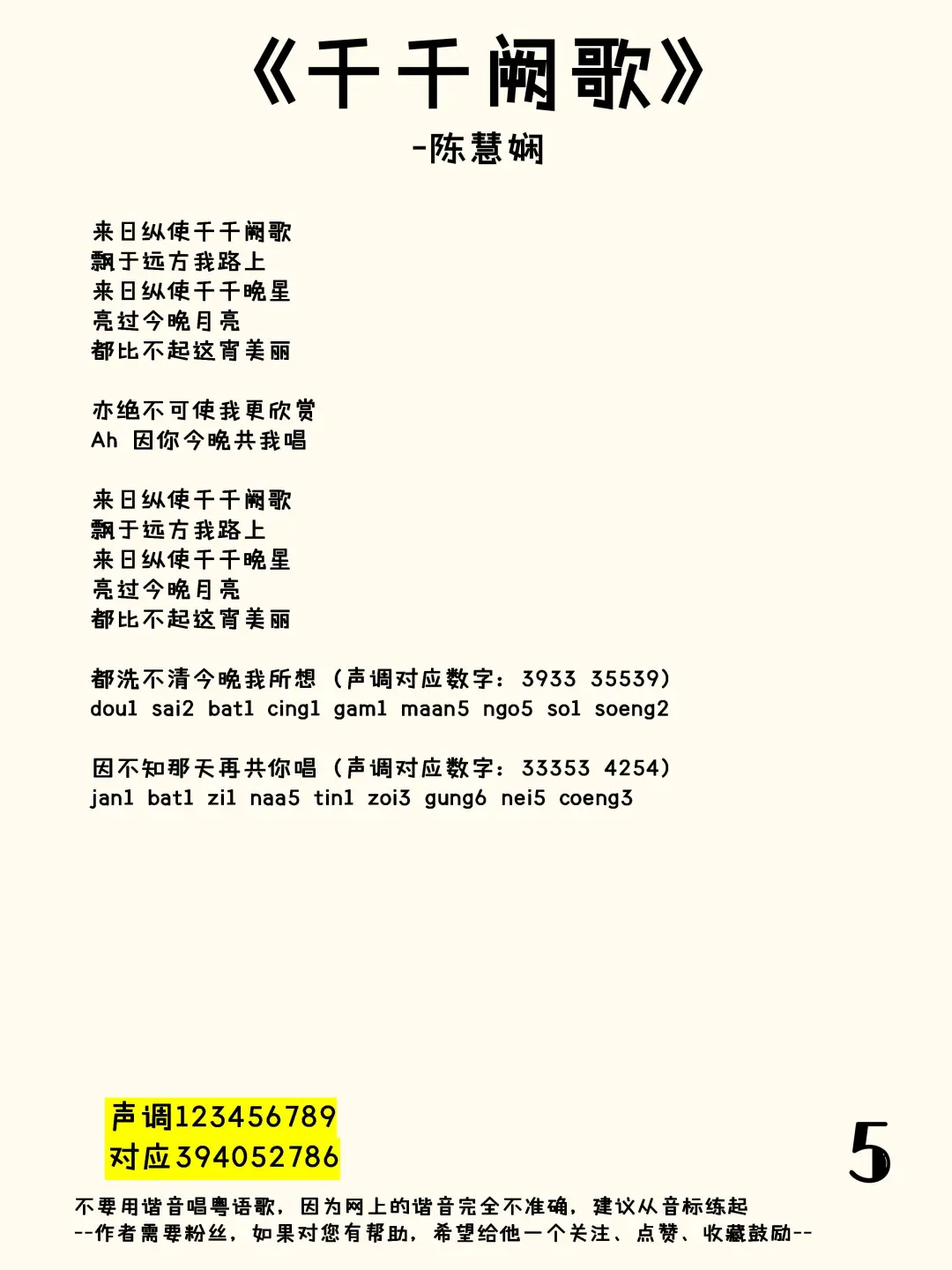 《千千阙歌》标注粤语发音，以及声调分析