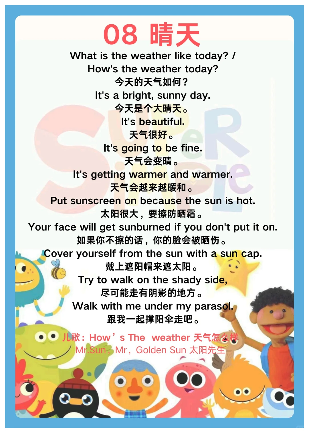 后悔没早打印！123页彩色儿歌口语🉑下载