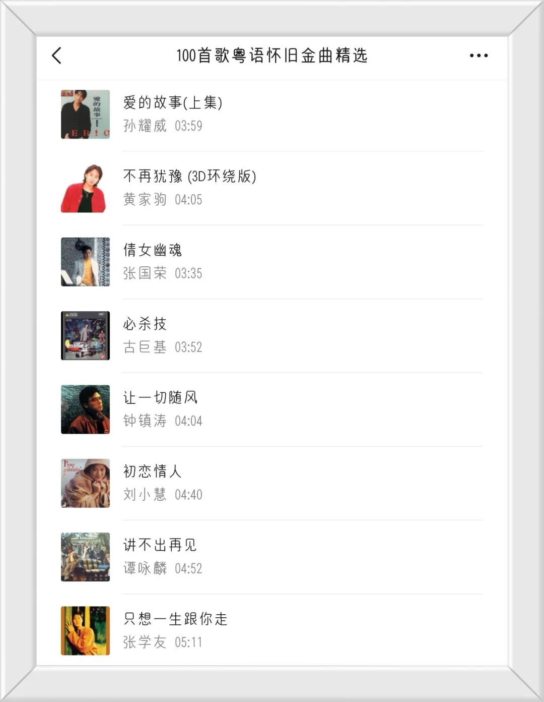 100首歌粤语怀旧金曲精选，带您重温经典