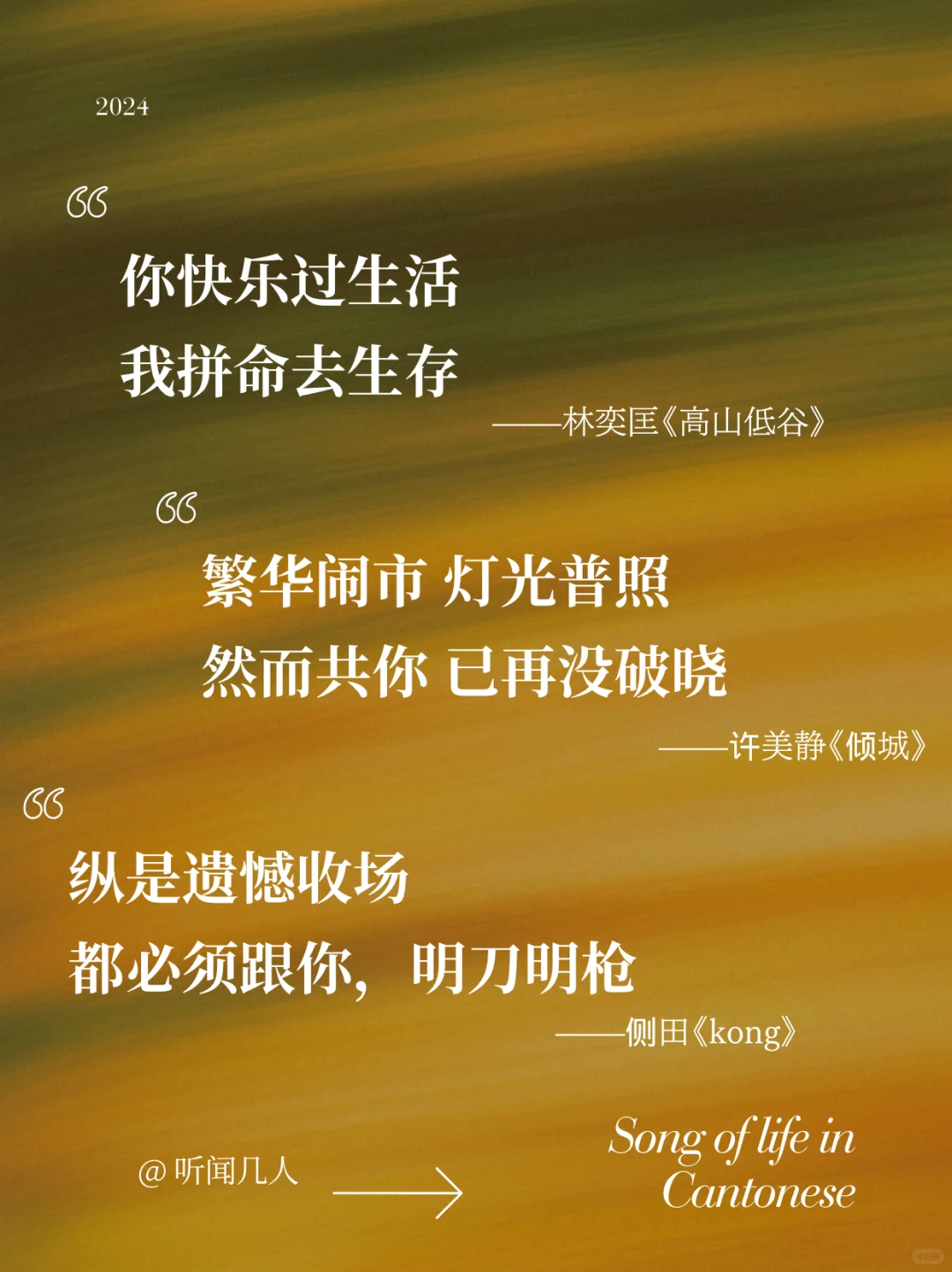 🎼粤语中的人生之歌