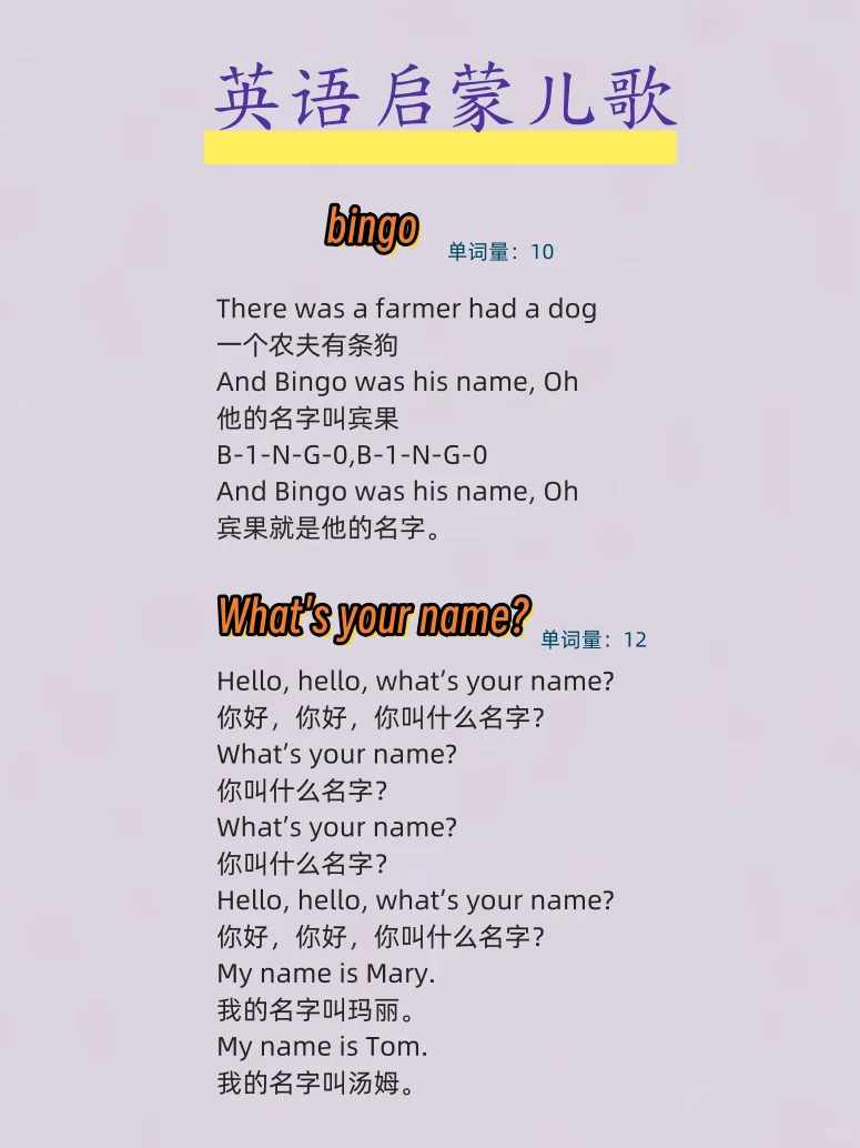 3-6岁0基础英语启蒙｜儿歌听起来！🎙