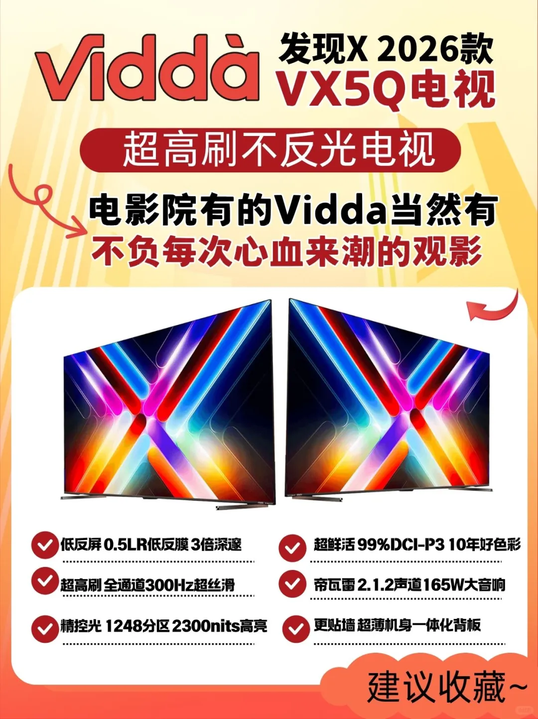 Vidda VX5Q，让“老歌”听见“新味道”！