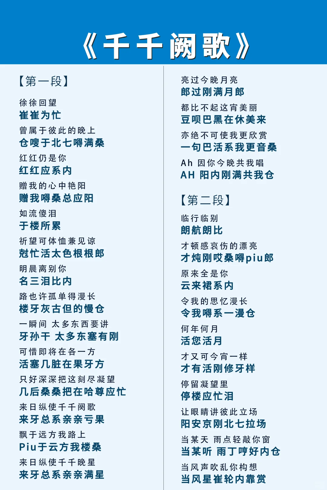 《千千阙歌》，陈慧娴，不会说粤语也可以唱哦