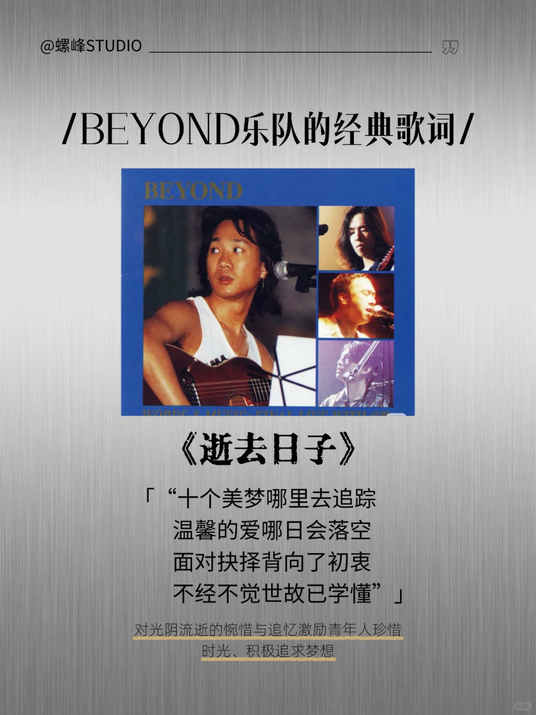 Beyond经典歌词