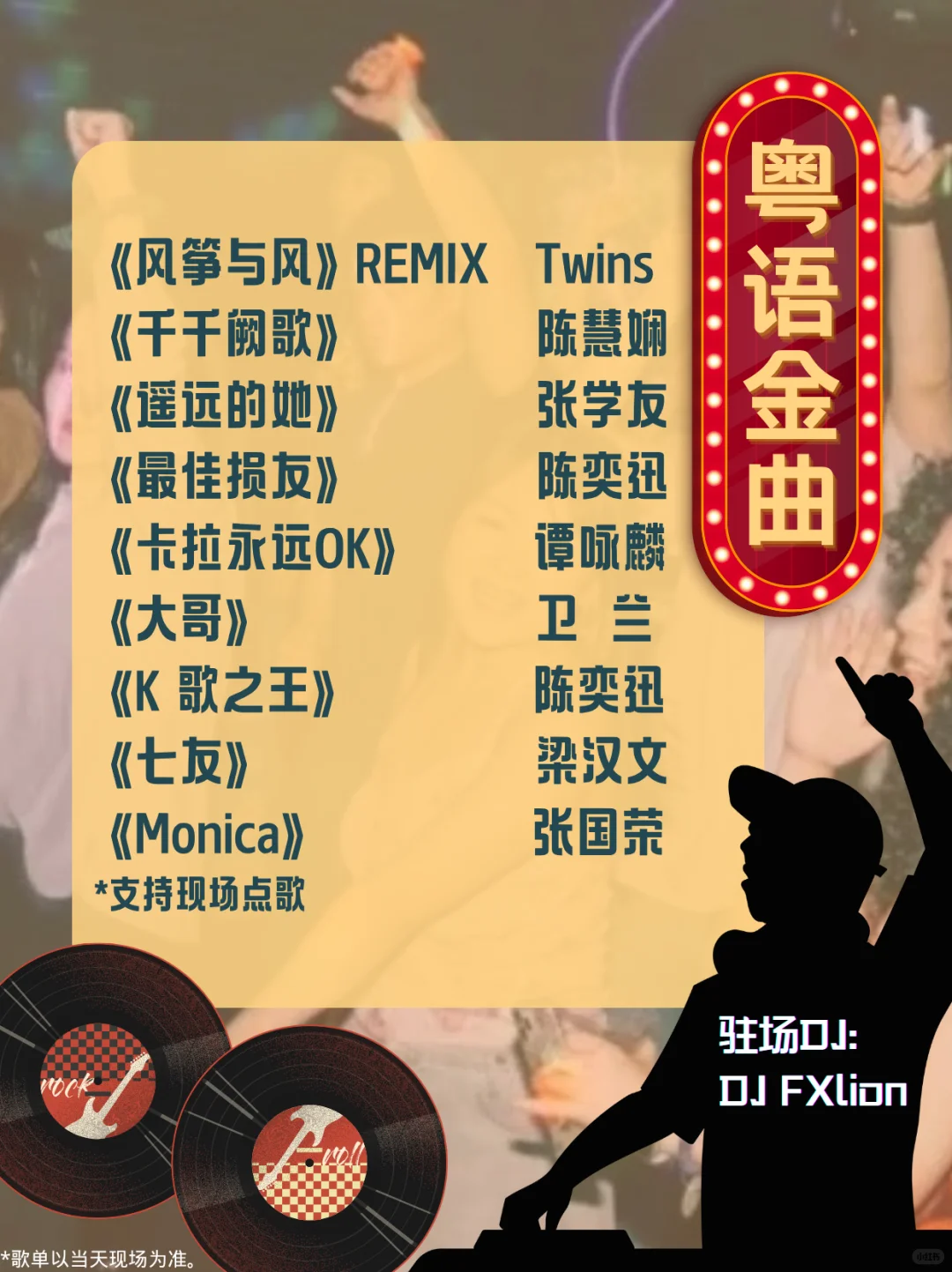 港乐派对秒回黄金年代！舞厅见！