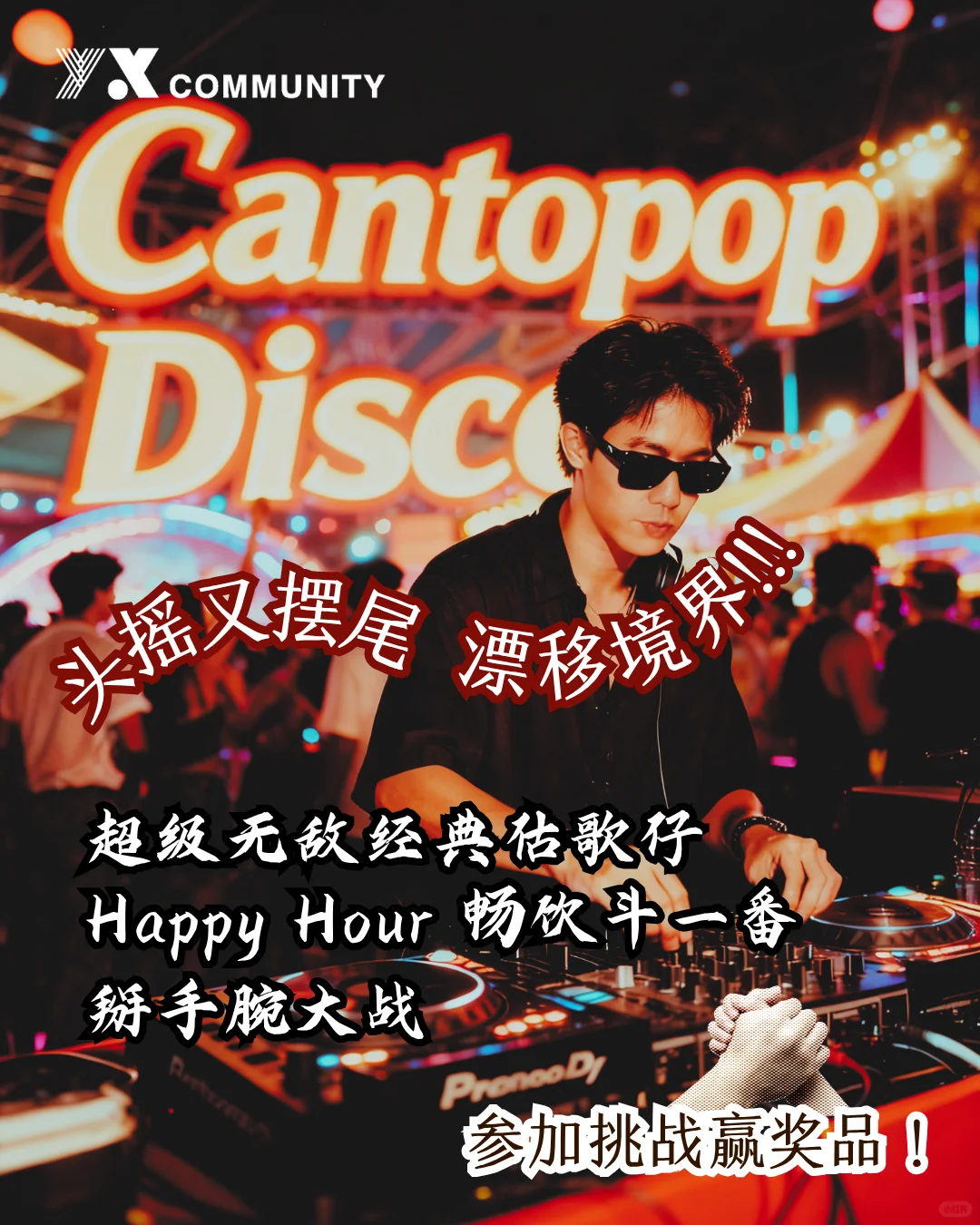 香港这个Cantopop Disco，老派约会直接封神