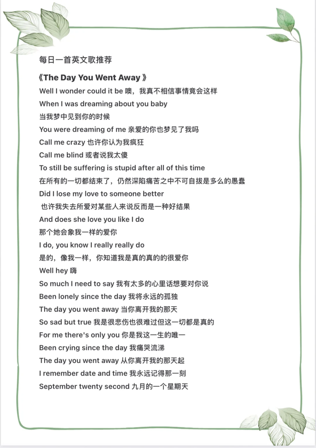 《the day you went away 》打印版