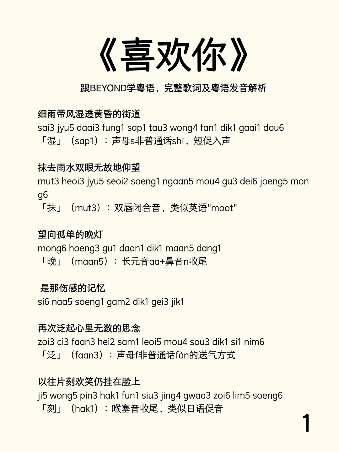 《喜欢你》跟BEYOND学粤语