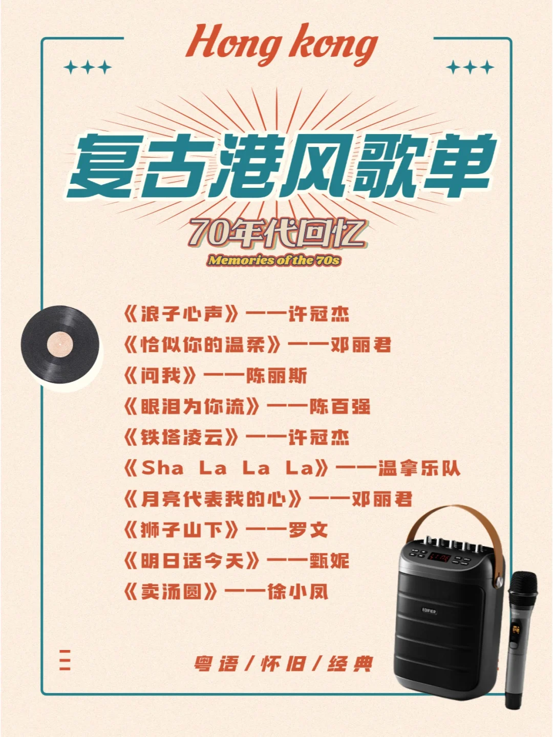 粤语YYDS❗求声生不息港乐季快唱❗