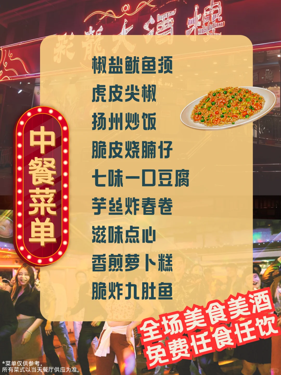 港乐派对秒回黄金年代！舞厅见！