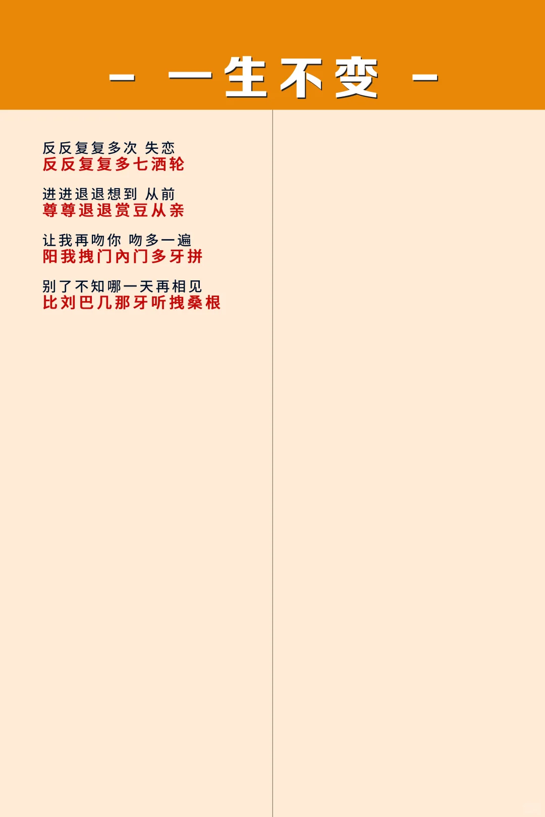 《一生不变》粤语歌中文谐音完整版来喽