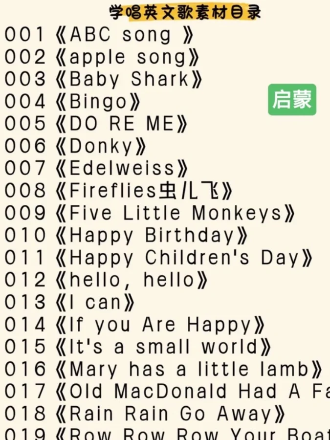 小学生零基础简单易学英文歌歌单推荐