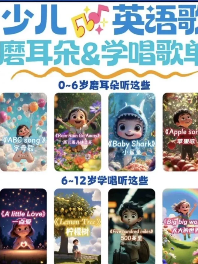 小学生零基础简单易学英文歌歌单推荐