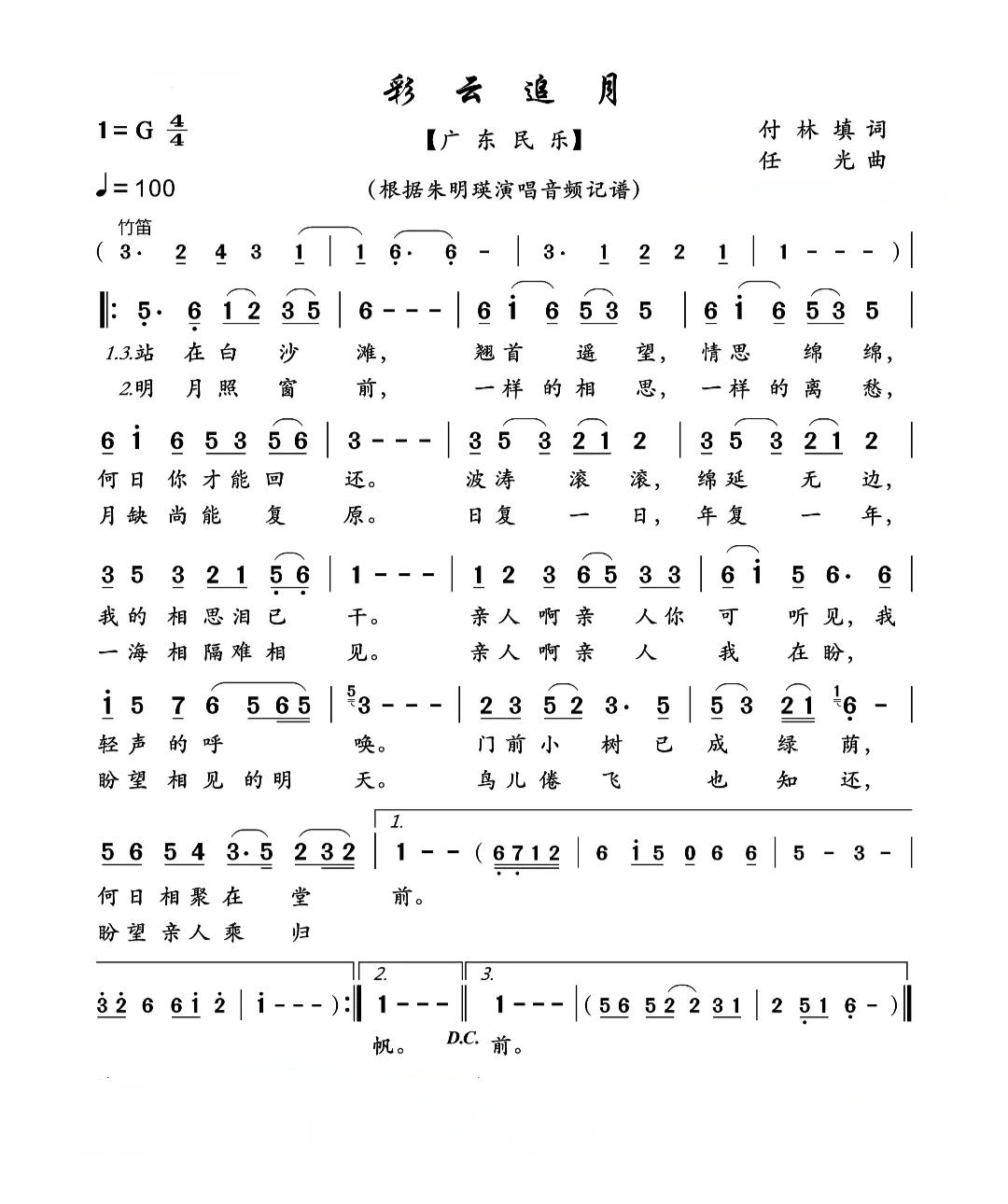 彩云追月简谱—高清版