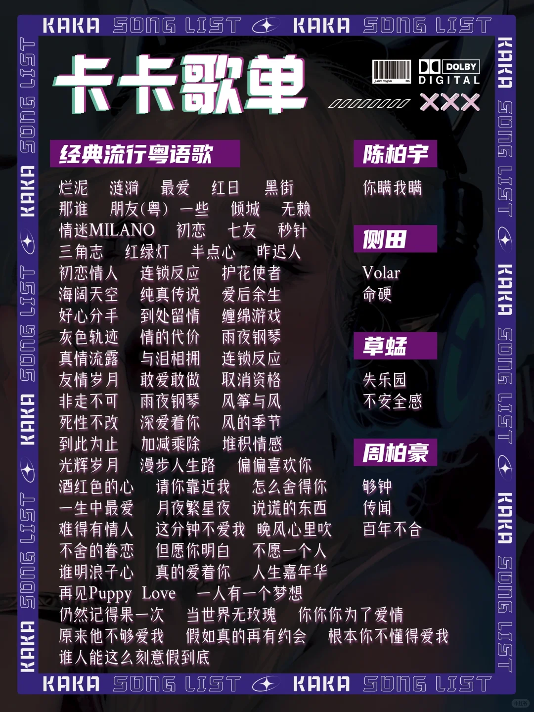 卡卡的粤语频道🎶