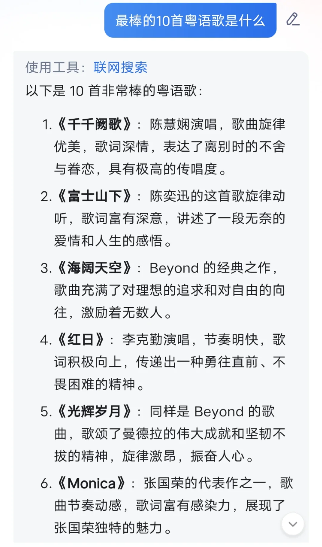 讯飞星火选出的10首最棒粤语歌