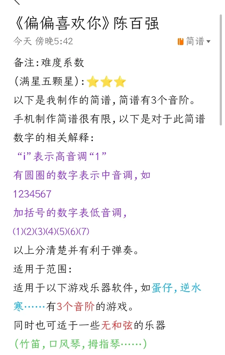 《偏偏喜欢你》一整首简谱