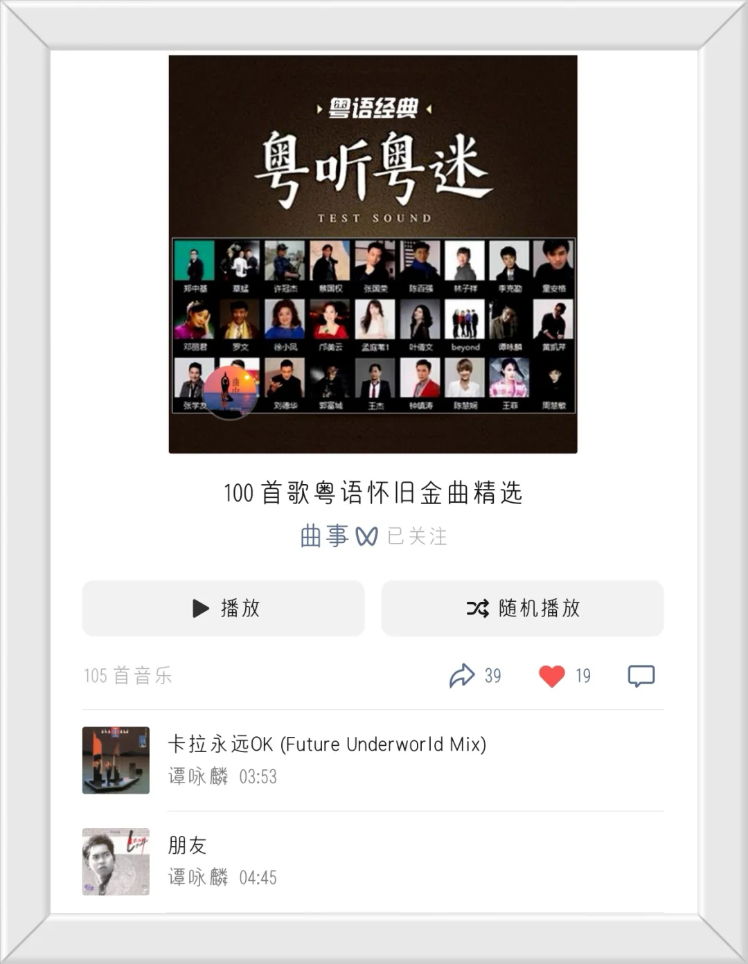 100首歌粤语怀旧金曲精选，带您重温经典