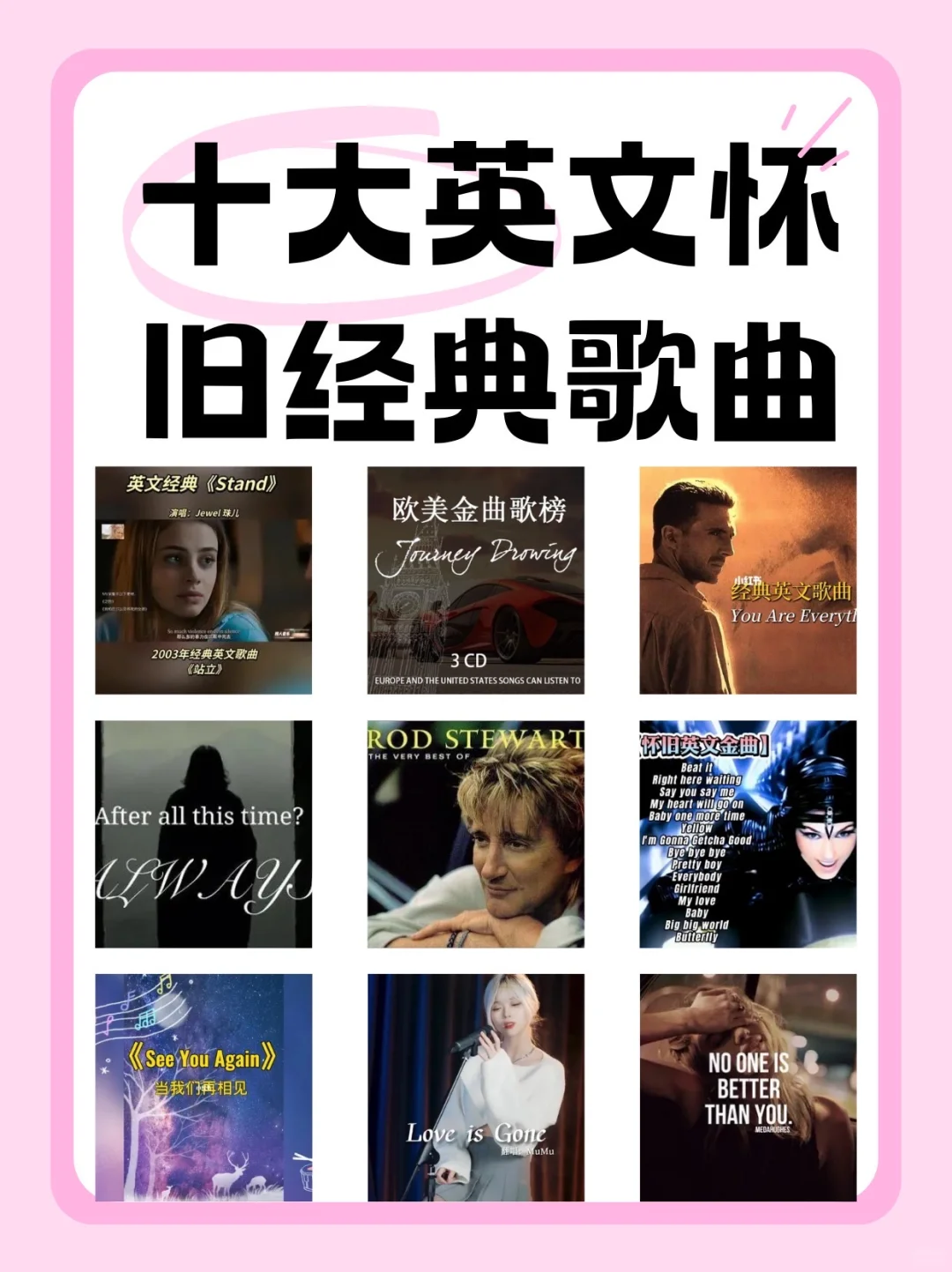 十大英文旧经典歌曲