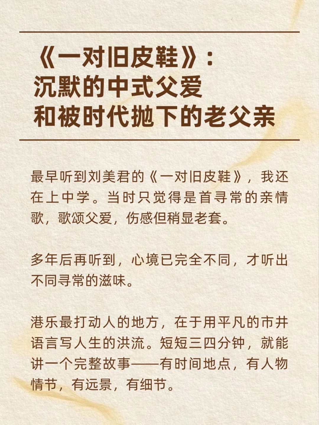 40年了依然听哭的粤语金曲，唱尽沉默的父爱