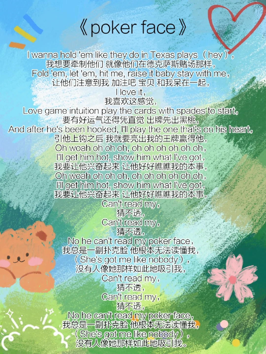 歌词|《Poker Face》