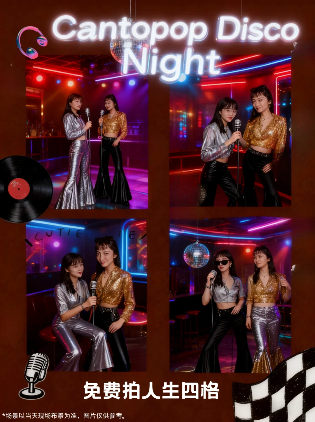 🇭🇰 石硖尾｜穿越回老香港的Disco之夜